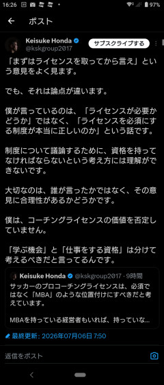 【正論】ケイスケホンダ「まずはライセンスを取ってから言え、という意見をよく見ます。でも、それは論点が違います。」
