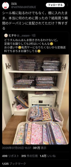【悲報】ボンボンドロップシールを大量に買って貼らずに仕舞っていた成人女、炎上wwwwwwwww