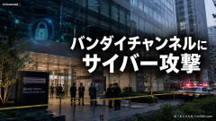 【速報】「バンダイチャンネル」にサイバー攻撃、約４万人を退会させた疑いで高1男子逮捕 「プログラムはチャットＧＰＴに聞いて完成させた」