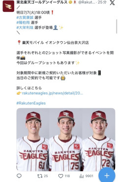 【朗報】楽天イーグルスの期待の若手3人があした楽天モバイルの営業へ！