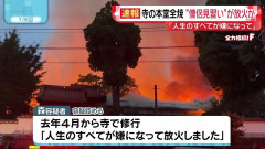 【氏名判明！】本堂など全焼、お前の推理通り放火と確定 僧侶見習いの男を逮捕「人生のすべてが嫌に」