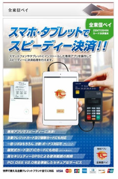 クレジットカード売上の早期決済代行サービス｢全東信｣が破産 負債額は約1259億2900万円で今年最大の倒産
