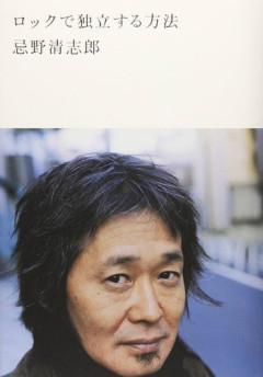 【謎】忌野清志郎さん（享年58）のミュージシャンとしての評価、死後17年経った2026年現在も全く定まらない