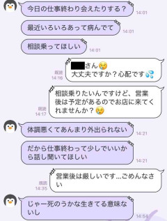 キャバクラの客からメンヘラLINEをされたが…「階段から転がり続けるタイプの死」をほのめかしてきておもしろい