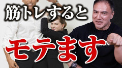 結局のところ、筋トレやったらモテるようになるのか？
