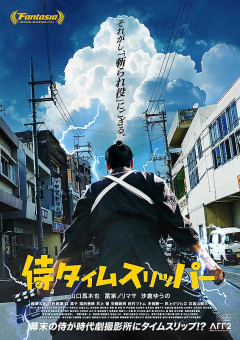 サムライタイムスリッパーとかいうやたら評価の高い映画