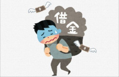 X民さん『車でも家でもない借金300万円、そこから上がれる人は少ない』