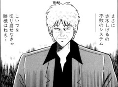 【悲報】麻雀漫画の最高傑作、一致しない