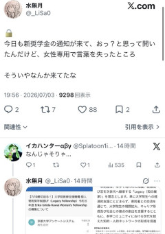 【画像】京都大学さん、「女子専用奨学金」を作ってしまうｗｗｗ