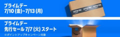 Amazonのビッグセール｢プライムデー｣､7月7日0時から先行セール開催 ｢Music/Kindle Unlimited｣｢Audible｣無料キャンペーンも開催中