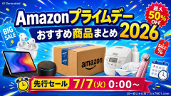 【ブクマ必須】0時から超大型Amazonプライムセール先行が開始「売り切れ回避と配達遅延が少ないぞ」各社値上げ宣言しており最高のタイミング！