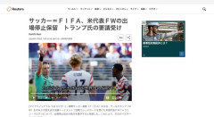 【悲報】FIFA、トランプ大統領の要望を受け、アメリカ選手のレッドカード保留