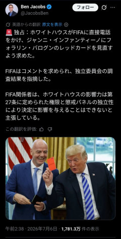 トランプ「レッドカードあれ取り消せよ」FIFA「はい…」