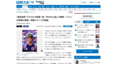 【W杯】ブラジルサポーター、塩貝に謝罪