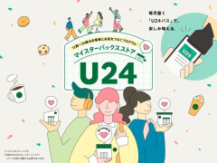スタバが12～24歳向け新サービス開始！毎月使える「U24パス」を配信