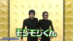 三大とんねるずの番組で面白かった企画「もじもじくん」「矢島美容室」