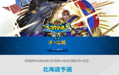 【遊戯王ラッシュデュエル情報】「ギャラクシーカップ 2026【チーム戦】 北海道予選」結果発表！