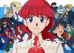 今期アニメはさよならララに全ベットする