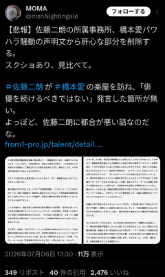 【悲報】佐藤二朗の事務所、声明文をサイレント大幅修正してしまう