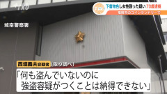 コインランドリーで下着を盗もうとした70歳の男、持ち主の女性に見つかり顔を殴って逮捕
