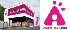 【2011年オープン】宮城県の「アムズガーデン石巻湊店」が8月7日の営業をもって閉店へ