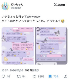【悲報】女の子「同僚のチー牛が苦手でバイト辞めたいです...」店長「じゃあチー牛クビにするね！」193万バズｗｗｗｗｗｗｗｗｗｗ
