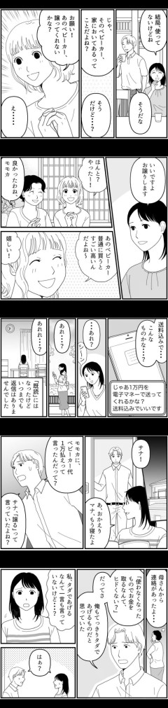 【画像】この漫画の女さん、『譲る』という発言が原因で喧嘩に。これはどっちが悪いの？
