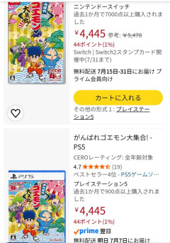 ゴエモン、売れすぎて品薄になる