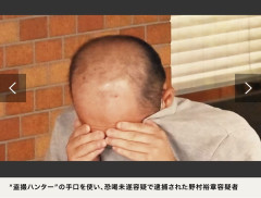 【画像】自身が盗撮犯だった盗撮ハンター、顔を隠して頭隠さず
