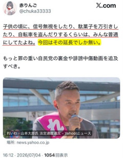 れいわ奥田「山本太郎の超暴走スピード違反行為は、あなたの未来を戦争の道に引きづり込みはしない」