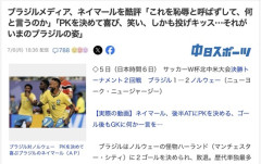 【サッカーW杯】ブラジルメディア、ほぼ塩貝みたいな事を言い出す