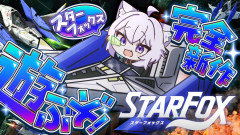 【激アツ】自由奔放な猫又おかゆが新作ゲームに挑む！Star Fox配信で魅せる神プレイと癒やしのひととき