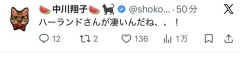 【悲報】中川翔子さん(41)「ハーランドさんが凄いんだね、、！」
