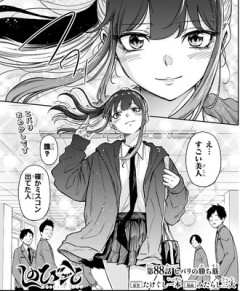 【しのびごと】88話 感想...ジジイ強い
