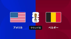 ◆W杯◆R16 アメリカ×ベルギー HT バログン不正出場のアメリカをデケテラーレ制裁！2発叩き込み1-2でベルギーリード