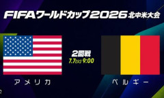 トランプ大統領が政治介入して現在試合中のワールドカップ「アメリカVSベルギー」、案の定世界中がベルギーを応援する事態にｗｗｗｗｗ