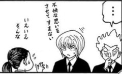 【ハンターハンター】割と仲間に恵まれるとこなんだろうな…