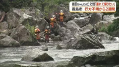【温泉5歳行方不明】父親「まだ諦めていない」毎日捜索に現場へ訪れている模様、民間ダイバーに依頼し川の捜索も