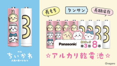 【画像】パナソニック、「ちいかわ」コラボの単三乾電池発表　7月10日発売ｗｗｗ