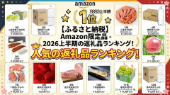【ふるさと納税】Amazon限定品 - 2026上半期 人気の返礼品ランキング「ここでしか入らない果物と強いな」