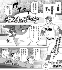 【サンキューピッチ】49話 感想...アフリカのことわざ