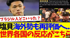 【W杯】“塩貝発言” ブラジルで評価一転 「ファンは同意の姿勢」「塩貝へ謝罪」　同国メディアが報道