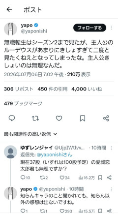 【悲報】有名絵師「無職転生は主人公がきしょすぎて無理」←ファンから叩かれてしまうｗｗｗｗ
