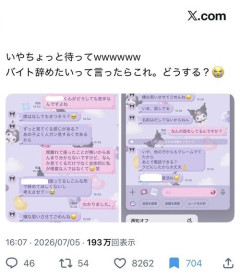 【悲報】女の子「同僚のチー牛が苦手でバイト辞めたいです...」店長「じゃあチー牛クビにするね！」193万バズ