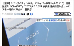 「バンダイチャンネル」にサイバー攻撃、約４万人を退会させた高1男子を逮捕「プログラムはチャットＧＰＴに聞いて完成させた」