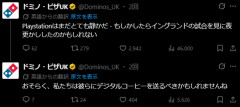 ドミノ・ピザ「Playstationはまだとても静かだ 」