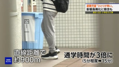 【悲報】火災で休校の小学校児童、通学時間が超絶長くなってしまうｗｗｗｗ