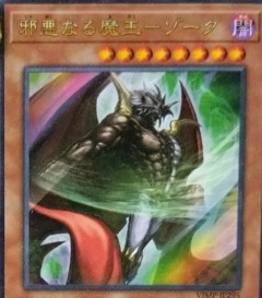 【遊戯王OCG情報】Vジャンプ9月号付属『邪悪なる魔王ゾーク』の効果が判明！