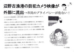 【速報】辺野古活動家団体「防犯カメラ映像が産経新聞に流出したぞ！市民のプライバシーが危ない」