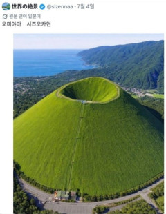 韓国人「北は流氷から南は神秘的な山まで！日本の自然が想像を超えている件‥」→「こんなクレーターもあるの？」